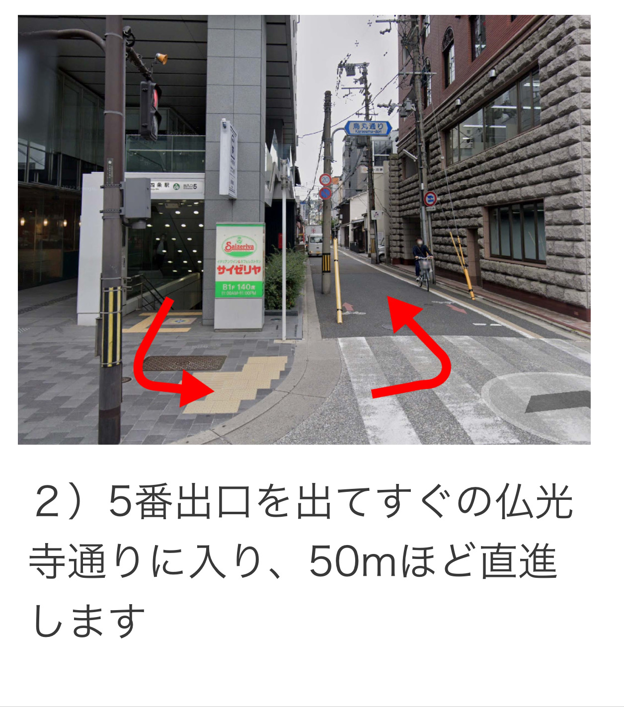 仏光寺通り