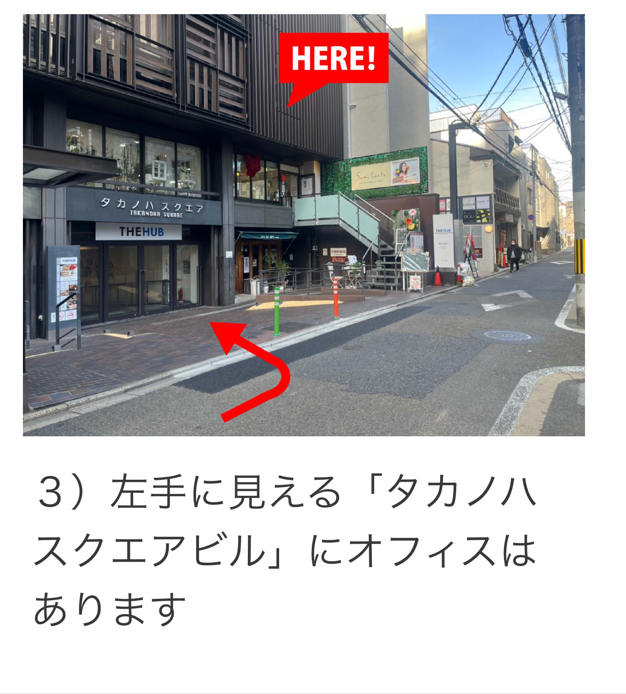 タカノハスクエアビル